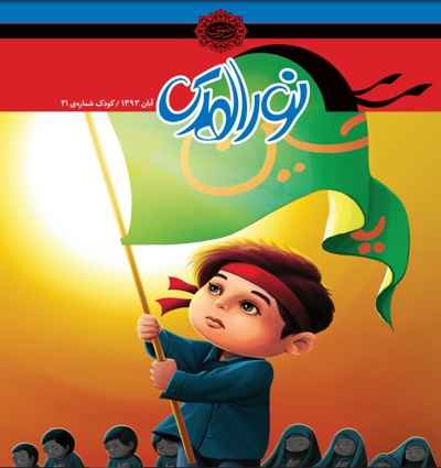نورالهدی کودک شماره (21)